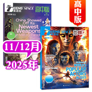 【包郵】英語(yǔ)街高中版雜志2025年1-12月【另有2026全年/半年訂閱/全年珍藏可選】課堂內外瘋狂英語(yǔ)高考時(shí)文版中學(xué)生英文學(xué)習雙語(yǔ)課外閱讀非過(guò)期刊K 現貨【共2本】25年11/12月