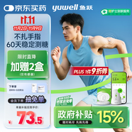 魚(yú)躍安耐糖動(dòng)態(tài)血糖儀15天監測免血糖試紙免扎針套裝1發(fā)射器+4探頭