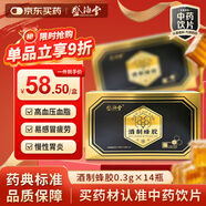 盛海堂酒制蜂膠0.3g×14瓶中藥飲片京東自營(yíng)藥房京東大藥房無(wú)添加酒溶提純搭配蜂蜜口感溫潤直接服用送父母長(cháng)輩禮品