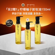 植村秀（shu uemura）柚子卸妝油150ml*3植萃舒緩檸檬柚子溫和卸妝油中秋禮物女