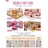 山頭林村幼兒園寶寶diy小屋房子兒童臥室客廳廚房立體拼圖房間紙質(zhì)5歲手工 s點(diǎn)甜蜜小屋*4個(gè)+6張大泡泡貼