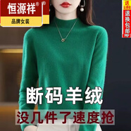 恒源祥媽媽裝半高領(lǐng)羊毛衫女寬松毛衣大碼羊絨衫春秋厚款針織衫打底衫 BG/祖母綠 S 80-95