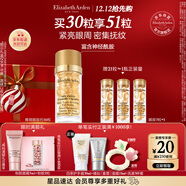 伊麗莎白雅頓眼膠次拋眼部精華液5.2ml約30粒神經(jīng)酰胺淡紋眼霜圣誕禮物送女友