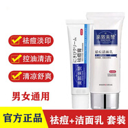 樂(lè )敦香港祛痘膏去印霜改善痘痘肌淡痘消印青春痘男女閉口 祛痘潔面乳+祛痘膏