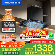 創(chuàng)維（Skyworth）歐式頂吸抽吸排油煙機(jī)智能變頻家用三腔凈煙T型變頻32大吸力以舊換新國(guó)家補(bǔ)貼立減20% 自清洗Y025