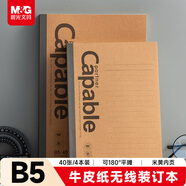 晨光（M&G）文具b5筆記本本子高顏值學(xué)生無(wú)線(xiàn)裝訂軟抄錯題記事本學(xué)習用品4本牛皮紙APNBG066