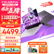 七彩虹隱星P15 游戲本 50系滿性能獨(dú)顯 40系獨(dú)顯直連高刷 學(xué)生設(shè)計(jì) 軟件編輯筆記本電腦 滿血電競筆記本 P15 i5-12450H/RTX3050 碳原灰 *增強(qiáng)升級版【 16G內(nèi)存 1TB固態(tài)