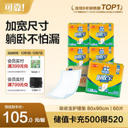 可靠（COCO）吸收寶成人護理墊2XL60片(80*90cm)加大隔尿墊產(chǎn)褥墊一次性床墊
