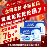 安而康超值干爽紙尿褲M(mǎn)碼2包40片