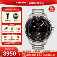 天梭（TISSOT）【官方授權店】 瑞士手表 新品騰智無(wú)界系列太陽(yáng)能多功能智能腕表 黃曉明同款T121.420.44.051.00