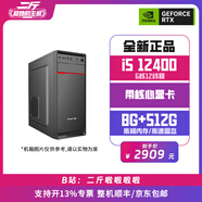 影馳二斤/帶核心顯卡/集成顯卡/電腦主機/臺式電腦/組裝電腦 套餐二 i5 12400/帶核心顯卡