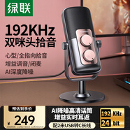 綠聯(lián)USB桌面電腦麥克風(fēng) 筆記本臺式電腦話(huà)筒直播降噪收音器電容麥網(wǎng)課復試游戲語(yǔ)音K歌適用音箱90990A