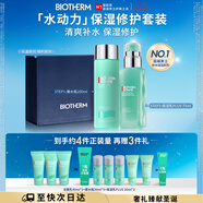 碧歐泉男士水動(dòng)力套裝(爽膚水200ML+乳75ML)禮盒生日圣誕節禮物送男友