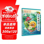 植物大戰(zhàn)僵尸2·中國古詩詞大會漫畫1