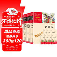 勵(lì)志版 五下六上銜接推薦閱讀套裝 共8冊(cè)（四大名著+知識(shí)點(diǎn)一本全+童年+愛的教育+小英雄） 