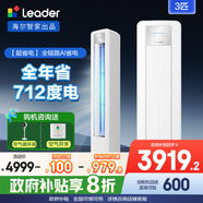 Leader空調海爾智家出品3匹柜機新一級能效變頻立式空調快速冷暖自清潔智能除霜 國家補貼20% 3匹 一級能效 【超省電】25年新款