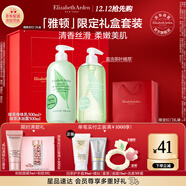 伊麗莎白雅頓身體護理套裝綠茶身體乳500ml+綠茶沐浴露500ml禮物送朋友