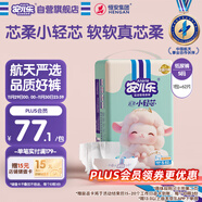 安兒樂(lè )（Anerle）芯柔小輕芯紙尿褲S62片（4-8kg）柔軟親膚 嬰兒尿不濕