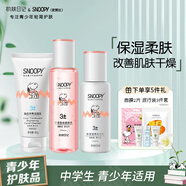 SNOOPY史努比青少年護(hù)膚品套裝禮盒補(bǔ)水保濕初高中學(xué)生青春期13-15-19歲