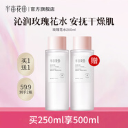 半畝花田千葉玫瑰花水補水保濕爽膚水精油花苞水純露濕敷滋潤 玫瑰花水250ml*1