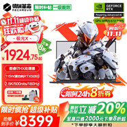 機(jī)械革命極光X 限時(shí)補(bǔ)貼20% 2025旗艦酷睿i7HX滿血5060顯卡180Hz超性能電競游戲本學(xué)生設(shè)計(jì)辦公筆記本電腦 i7HX丨5060丨32G 1TB丨升級(jí)丨極光X 電競高刷丨2.5K超清屏全面