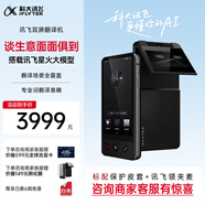 科大訊飛雙屏翻譯機 多語(yǔ)種離線(xiàn)翻譯器 同聲字幕翻譯筆出國旅游口語(yǔ)實(shí)時(shí)翻譯 商務(wù)黑