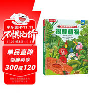 【滿87減18元】揭秘植物（5-10歲少兒科普翻翻書）樂樂趣童書揭秘系列兒童啟蒙科普立體書童書節(jié)兒童節(jié)省錢卡