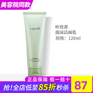 維娜蓓霓芬上海維娜化妝品深層泡沫潔面乳洗面奶護膚品蓓霓芬官旗艦網(wǎng)方 葉玫香泡沫潔面乳