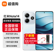 小米紅米note14  Redmi新品5G手機 8GB+256GB星輝白 標配版 全網(wǎng)通