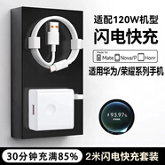 馳界快充線(xiàn)6A正品超級閃充電器120/100W/88W/66W安卓5A適用于華為榮耀小米三星vivo套裝 【適配120W機型】快充頭+2米6A線(xiàn)