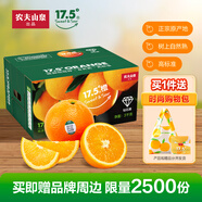 農(nóng)夫山泉 17.5°橙 贛南臍橙/橙子6斤裝 鉆石果 生鮮水果禮盒