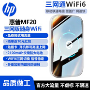 惠普（HP）隨身wifi三網(wǎng)通用免插卡無(wú)線(xiàn)wifi6 高速免驅車(chē)載4G路由器2100mAh大電池便攜式上網(wǎng)寶 差旅戶(hù)外熱點(diǎn)