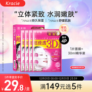 肌美精（Kracie）3D枚紅面膜4片/盒 補水保濕面部護膚 男女生 日本進(jìn)口 生日禮物