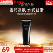 資生堂洗面奶紅腰子清爽水潤保濕潔面乳紅妍肌活凈顏時(shí)光琉璃男女潔面膏 時(shí)光琉璃洗面奶 50ml 無(wú)規格