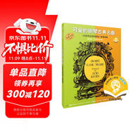 可愛的鋼琴古典名曲配套曲集 掃碼可付費選購配套音頻 原無聲版 上海音樂出版社