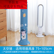JPHZNB塔扇套防塵罩立式格力美的小米塔式電風(fēng)扇罩子通用全包塔扇保護罩 太空豬【小號】