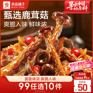 良品鋪子香辣鹿茸菇92g休閑零食鹵味麻辣解饞素食辦公室小吃即食零食