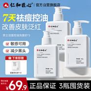 仁和匠心洗面奶3瓶 控油祛痘除螨蟲去黑頭去角質(zhì)收縮毛孔青少年潔面乳男女