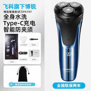 POREE飛科【央媽】剃須刀電動男士胡須刮胡刀全身水洗便攜2025 飛科旗下博銳PS博銳197水洗+贈絨布袋
