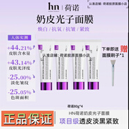 荷諾hn荷諾膠原三文魚(yú)面膜人皮膠原蛋白抗衰老緊致淡紋補水面膜韓國 荷諾白番茄外泌體奶皮面膜80g*4支