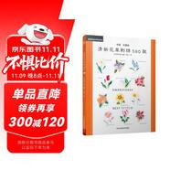 清新花草刺繡580款 刺繡零基礎(chǔ)針?lè)ㄈ珗D解刺繡圖案書(shū)刺繡教程書(shū) 立體刺繡書(shū)刺繡書(shū)籍刺繡花樣圖紙刺繡入門(mén) 立體刺繡書(shū)