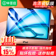 畢亞茲適用2025/24新款M3芯片iPad Air7/6鋼化膜 蘋(píng)果平板電腦11英寸膜 全屏覆蓋強(qiáng)抗指紋 PM227-高清