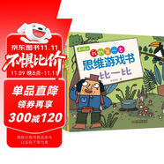我的第一套思維游戲書·第三輯4-6歲（全4冊）