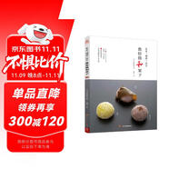 東京岬屋店主教你做和果子 日式點(diǎn)心書 和果子烘焙書 甜品制作教科書 甜品甜點(diǎn)制作技法技巧全圖解 烘焙美食書籍 果子新手入門教程
