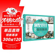 別墅設計經(jīng)典案例集錦 別墅設計書(shū)籍 房屋裝修設計 別墅設計圖紙大全實(shí)用圖集 別墅設計與施工圖集 自建聯(lián)體別墅歐式別墅現代別墅美式別墅中式別墅鄉村別墅