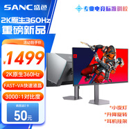 SANC盛色27英寸2K360Hz AI電競顯示器 自研AI圖像增強 AI低藍光護眼 HDR500nit 旋轉升降電腦屏幕D76