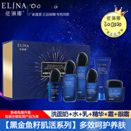 依琳娜【黑金魚(yú)籽】護膚品組合伊琳娜保濕補水養膚套裝專(zhuān) 全套【洗+水+乳+精華+霜+眼霜】