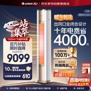 格力（GREE）空調(diào)冷靜王 3匹新一級能效變頻冷暖空調(diào)3匹客廳的立柜機KFR-72LW/(72583)FNhAb-B1(WIFI)