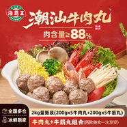 海霸王潮汕牛肉丸+牛筋丸組合200g*10袋4斤 肉含量90% 火鍋丸子燒烤食材