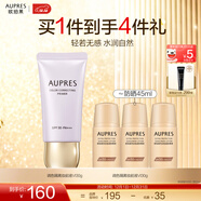 歐珀萊（AUPRES）圣誕節禮物PA+++ 妝前乳隔離霜防曬多效合一養膚遮瑕清爽 輕透 調色隔離妝前液 VI30g